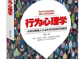 探究人与畜禽共性行为的心理学奥秘，发现创新产品