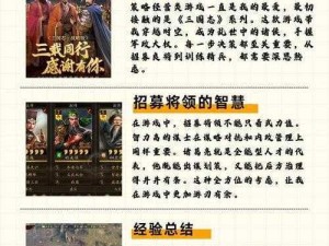 三国如龙传交易攻略：掌握游戏中的交易方法与策略