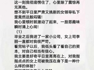 性经历故事-和女上司的性经历，他是怎么做到的？