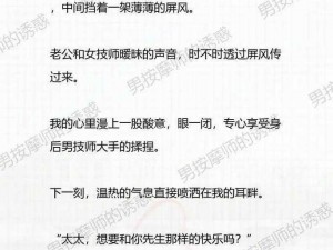 按摩师推油进入娇妻小说(按摩师推油进入娇妻敏感部位小说)