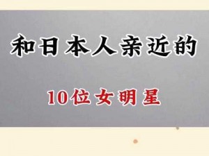 日本亲近相尾中文_日本亲近相尾中文，你了解多少？