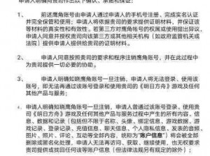 明日方舟账号注销详解：步骤操作与注意事项介绍