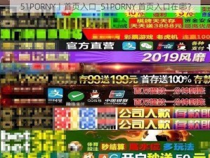 51PORNY丨首页入口_51PORNY 首页入口在哪？