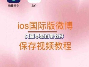 粉色视频ios、粉色视频 ios 软件下载安装流程是怎样的？