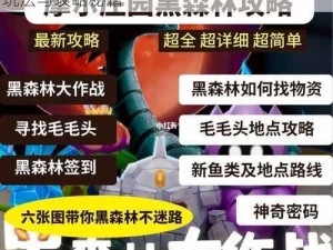 摩尔庄园手游黑森林大作战攻略：深度解析玩法与攻略秘籍