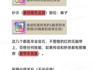 神雕侠侣2手游密宗宝石搭配攻略：提升战力，专属宝石搭配秘籍揭秘