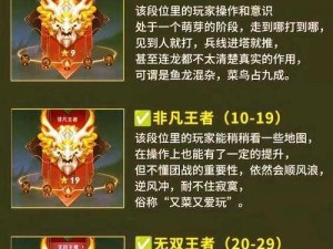 关于王者荣耀游戏中的段位机制及其运行逻辑介绍