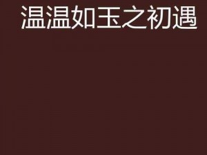 二虎进入温如玉友为何停运了？二虎进入温如玉友是一款基于地理位置的陌生人社交软件