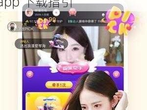 火辣辣app下载福引导大全;火辣辣 app 下载福引导大全：提供最全面的火辣 app 下载指引