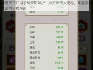 霸道天下江湖系统全面解析：游历攻略大揭秘，掌握掠夺之道的终极指南
