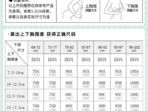 胸围69cm对应什么-胸围 69cm 对应的是什么尺码？