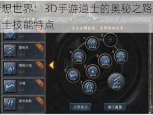 探寻梦想世界：3D手游道士的奥秘之路 - 深入解析道士技能特点