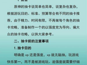 揭秘光与夜抽卡策略：掌握技巧，点亮你的抽卡之路