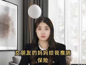 保险公司推销女(保险推销女：是保障还是骗局？)