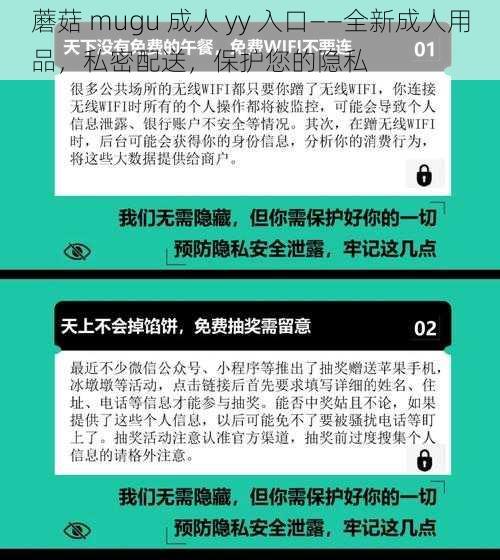 蘑菇 mugu 成人 yy 入口——全新成人用品，私密配送，保护您的隐私