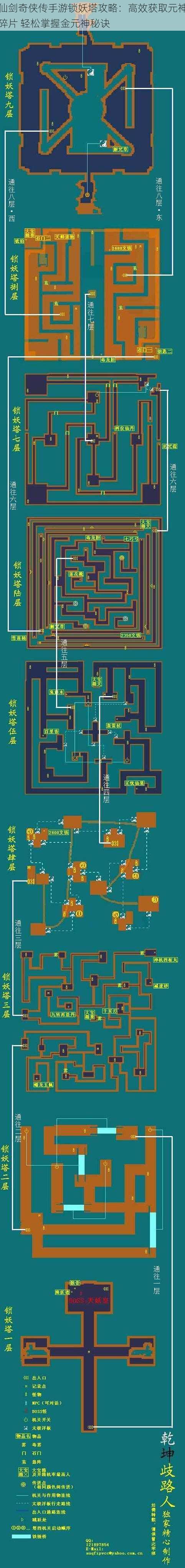 仙剑奇侠传手游锁妖塔攻略：高效获取元神碎片 轻松掌握金元神秘诀