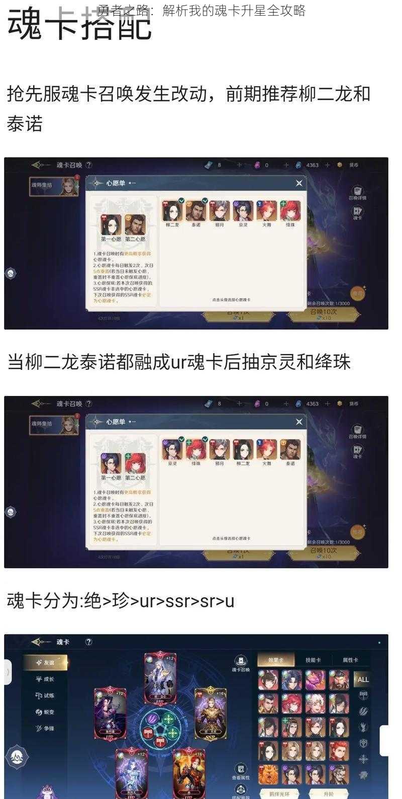 勇者之路：解析我的魂卡升星全攻略