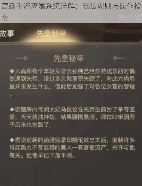 宫廷手游离婚系统详解：玩法规则与操作指南