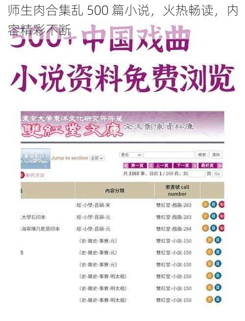 师生肉合集乱 500 篇小说，火热畅读，内容精彩不断