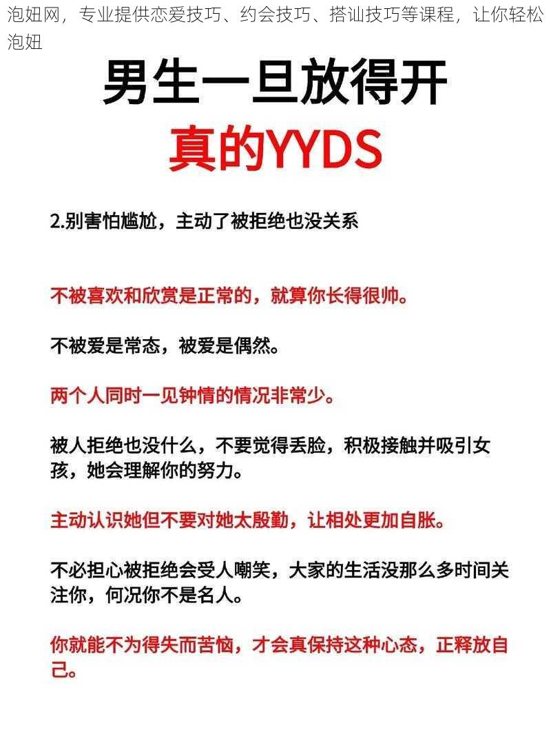 泡妞网，专业提供恋爱技巧、约会技巧、搭讪技巧等课程，让你轻松泡妞