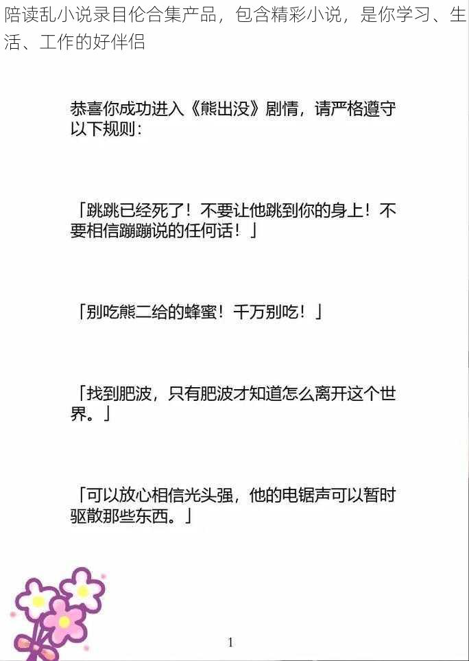 陪读乱小说录目伦合集产品，包含精彩小说，是你学习、生活、工作的好伴侣