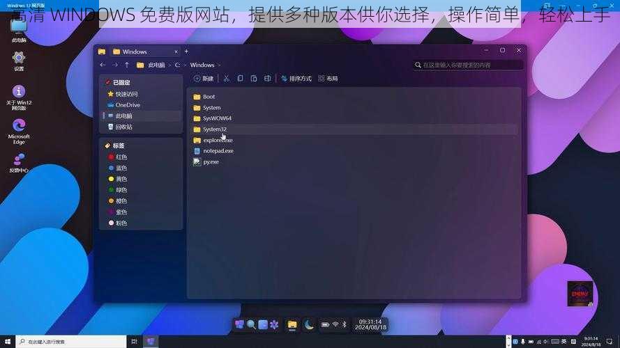 高清 WINDOWS 免费版网站，提供多种版本供你选择，操作简单，轻松上手