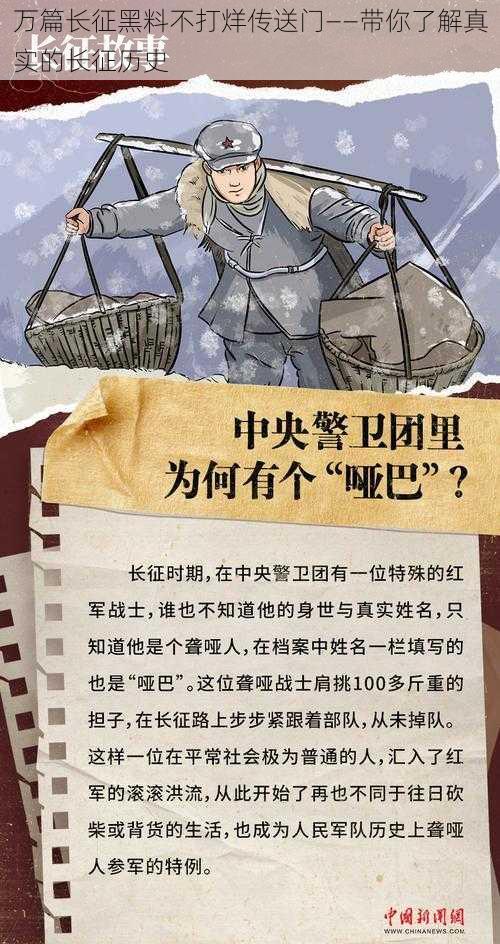 万篇长征黑料不打烊传送门——带你了解真实的长征历史