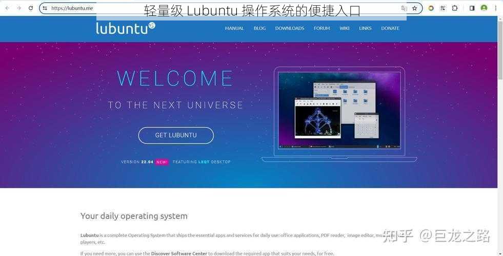 轻量级 Lubuntu 操作系统的便捷入口