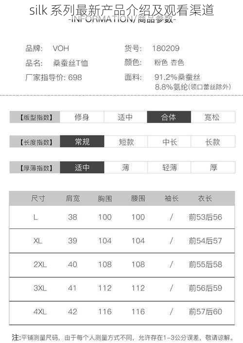 silk 系列最新产品介绍及观看渠道