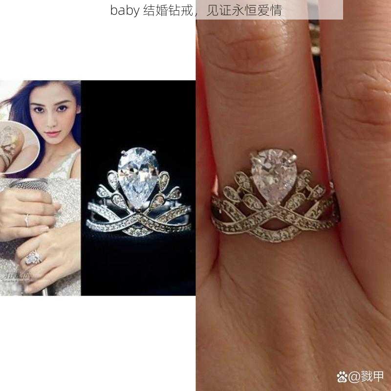 baby 结婚钻戒，见证永恒爱情