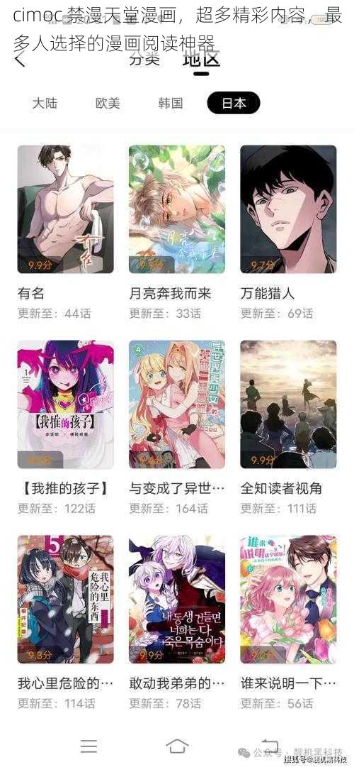 cimoc 禁漫天堂漫画，超多精彩内容，最多人选择的漫画阅读神器