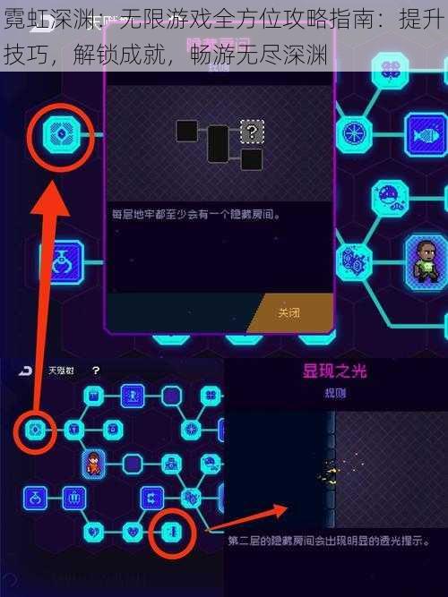 霓虹深渊：无限游戏全方位攻略指南：提升技巧，解锁成就，畅游无尽深渊