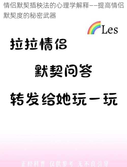 情侣默契插秧法的心理学解释——提高情侣默契度的秘密武器