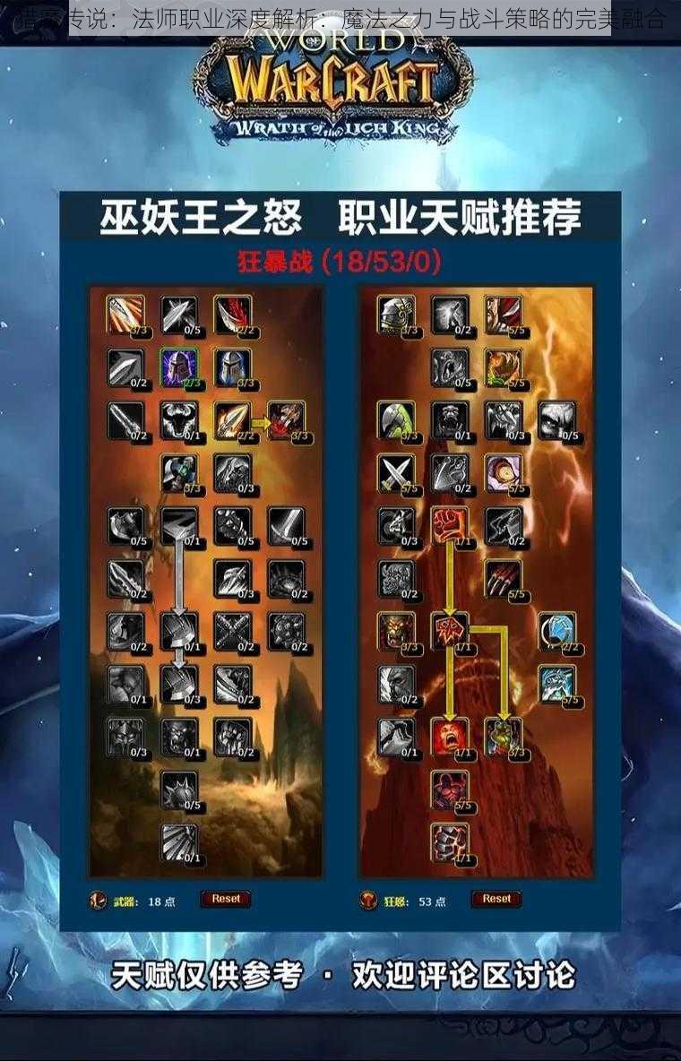 猎魔传说：法师职业深度解析：魔法之力与战斗策略的完美融合