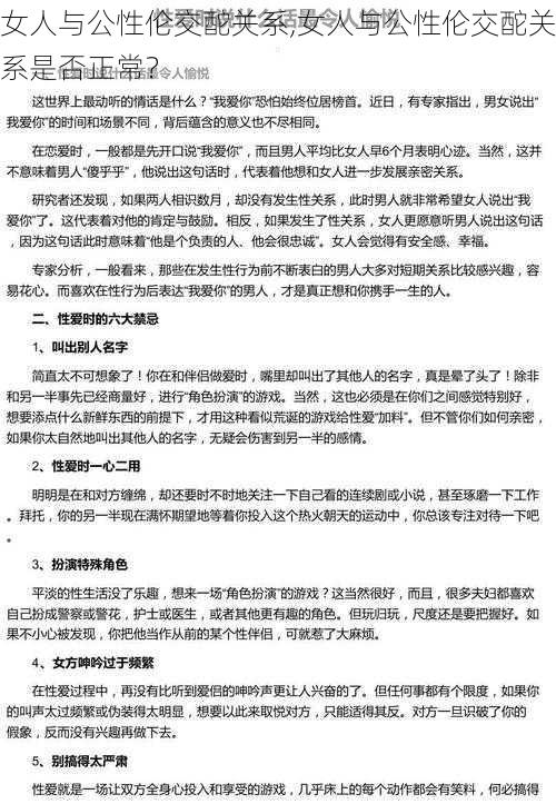 女人与公性伦交酡关系,女人与公性伦交酡关系是否正常？