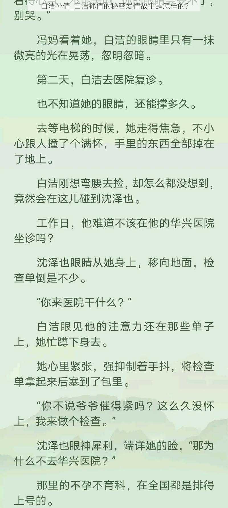 白洁孙倩_白洁孙倩的秘密爱情故事是怎样的？