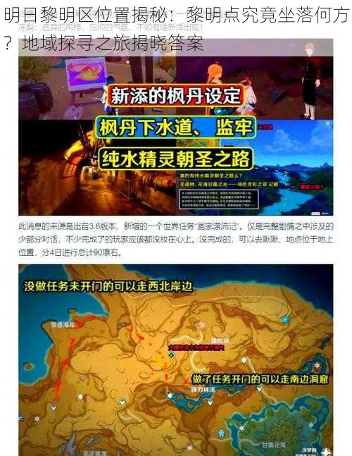 明日黎明区位置揭秘：黎明点究竟坐落何方？地域探寻之旅揭晓答案