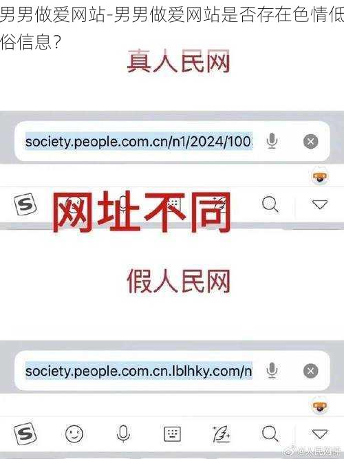 男男做爱网站-男男做爱网站是否存在色情低俗信息？