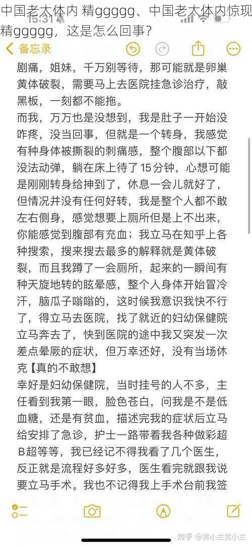 中国老太体内 精ggggg、中国老太体内惊现精ggggg，这是怎么回事？