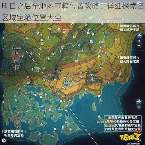 明日之后全地图宝箱位置攻略：详细探索各区域宝箱位置大全