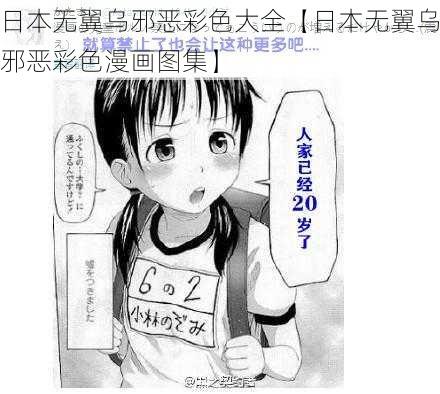 日本无翼乌邪恶彩色大全【日本无翼乌邪恶彩色漫画图集】