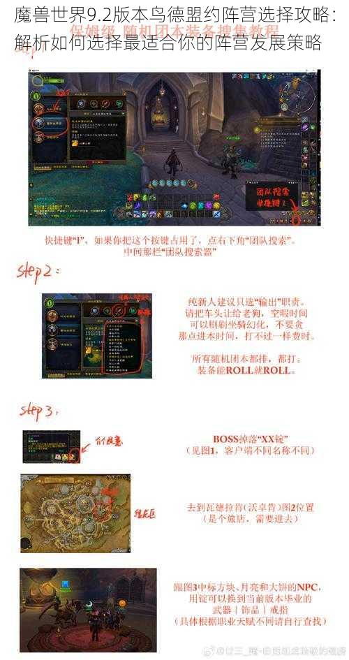 魔兽世界9.2版本鸟德盟约阵营选择攻略：解析如何选择最适合你的阵营发展策略