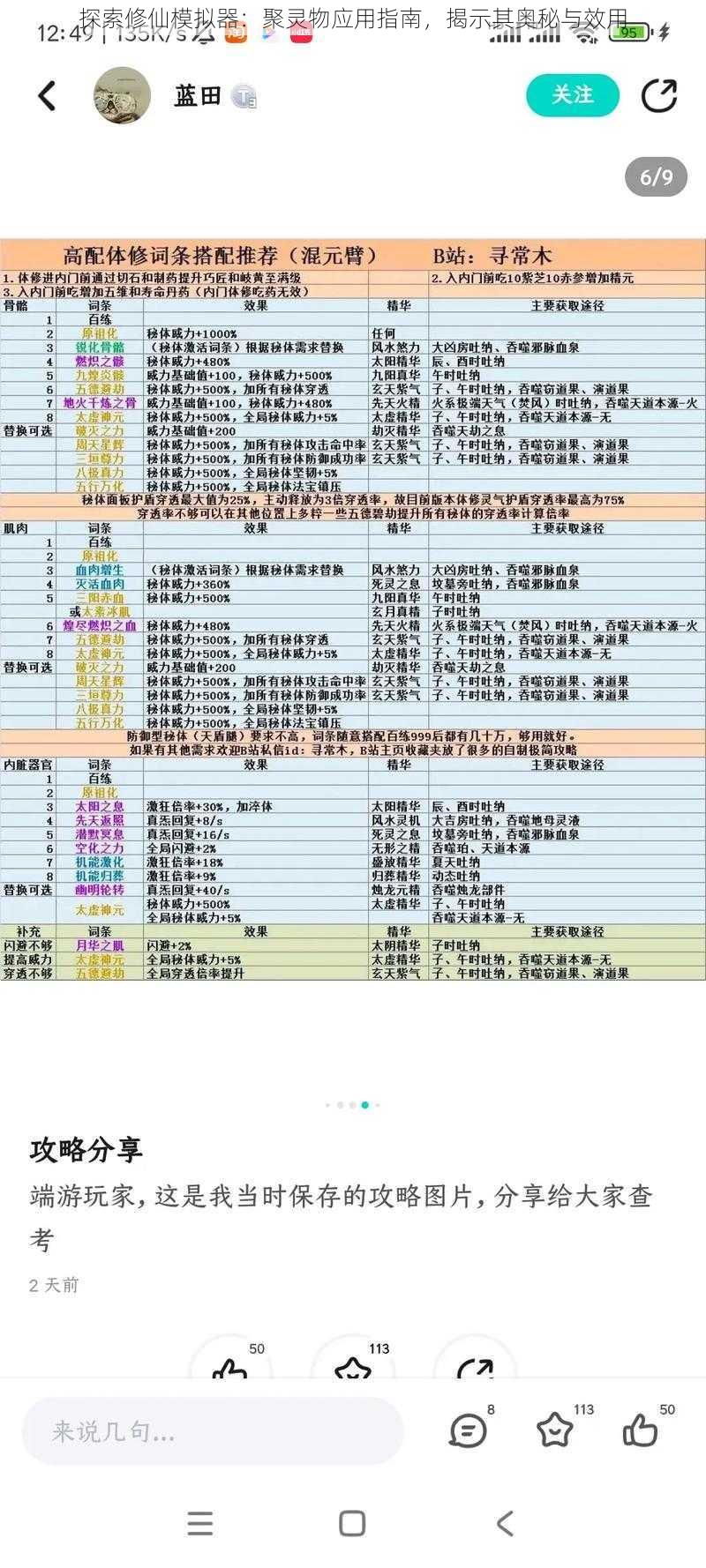 探索修仙模拟器：聚灵物应用指南，揭示其奥秘与效用