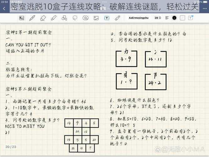 密室逃脱10盒子连线攻略：破解连线谜题，轻松过关