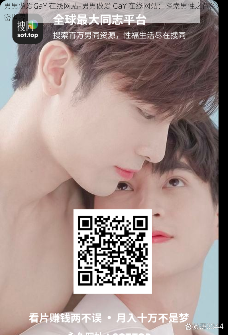 男男做爰GaY 在线网站-男男做爰 GaY 在线网站：探索男性之间的私密世界