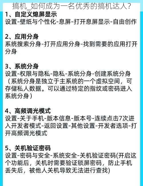 搞机_如何成为一名优秀的搞机达人？