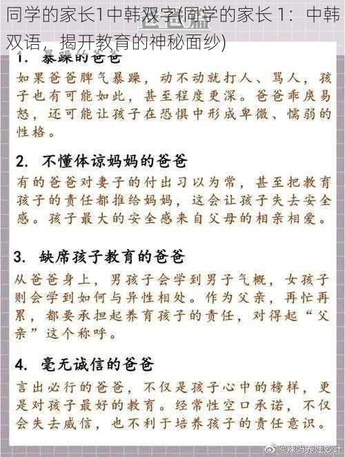 同学的家长1中韩双字(同学的家长 1：中韩双语，揭开教育的神秘面纱)