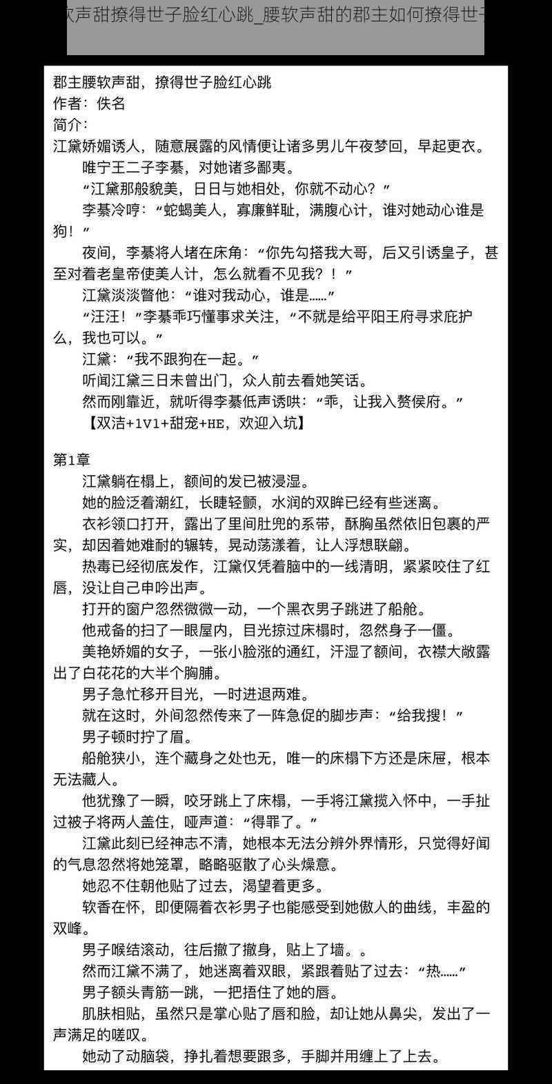 郡主腰软声甜撩得世子脸红心跳_腰软声甜的郡主如何撩得世子脸红心跳