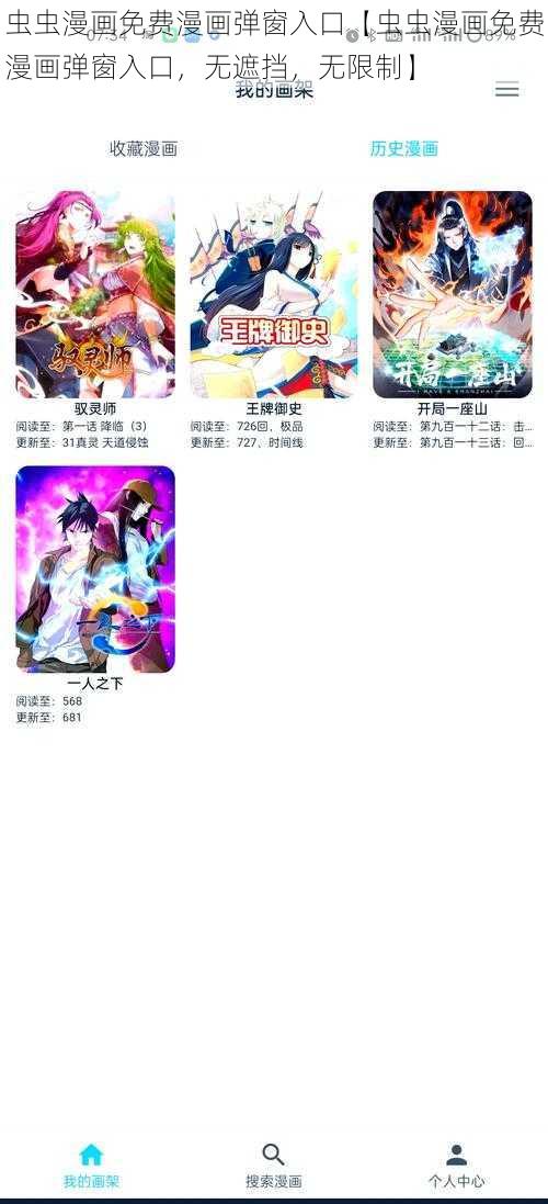 虫虫漫画免费漫画弹窗入口【虫虫漫画免费漫画弹窗入口，无遮挡，无限制】