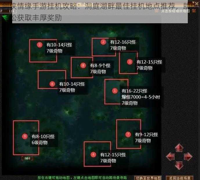剑侠情缘手游挂机攻略：洞庭湖畔最佳挂机地点推荐，助你轻松获取丰厚奖励